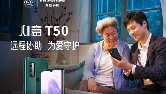 Predstavljen Hisense T50 5G smartfon, dizajniran za starije osobe