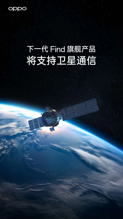 Oppo Find X7 serija bi mogla imati mogućnost satelitske komunikacije (Foto: Weibo))