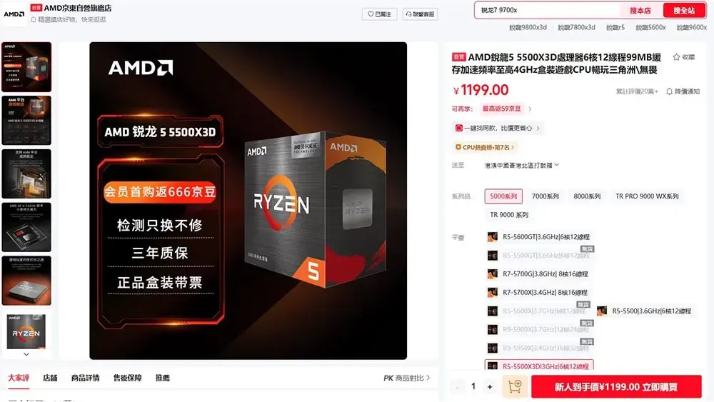 AMD Ryzen 5 5500X3D